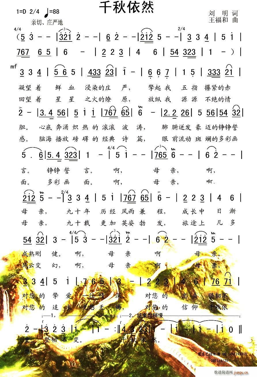 千秋依然(四字歌谱)1