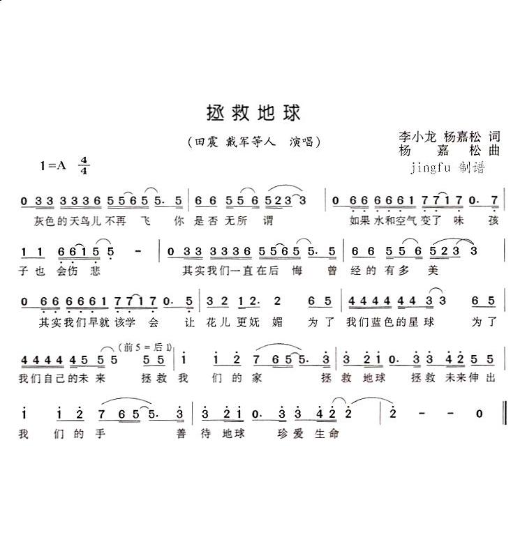 拯救地球(四字歌谱)1