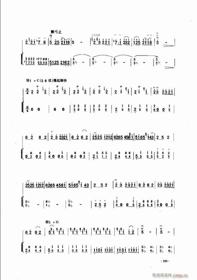 中国二胡名曲集锦南北音乐风格241 300(二胡谱)59