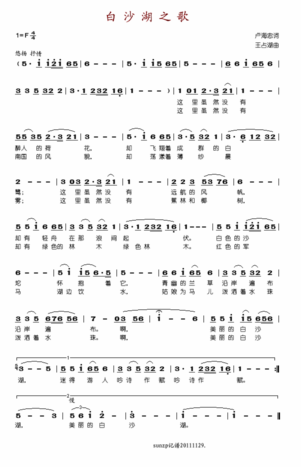 白沙湖之歌(五字歌谱)1