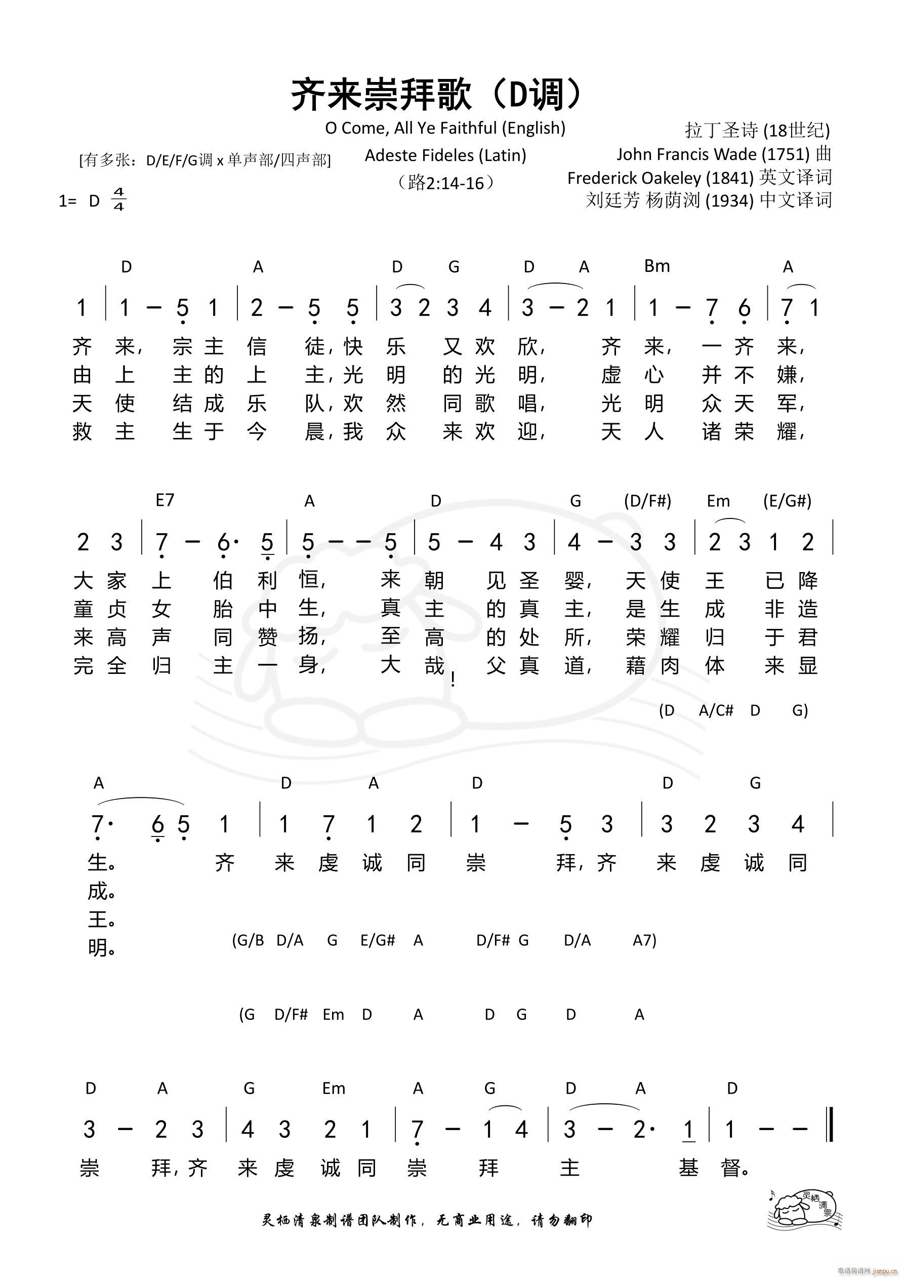 齐来崇拜歌 D调(八字歌谱)1
