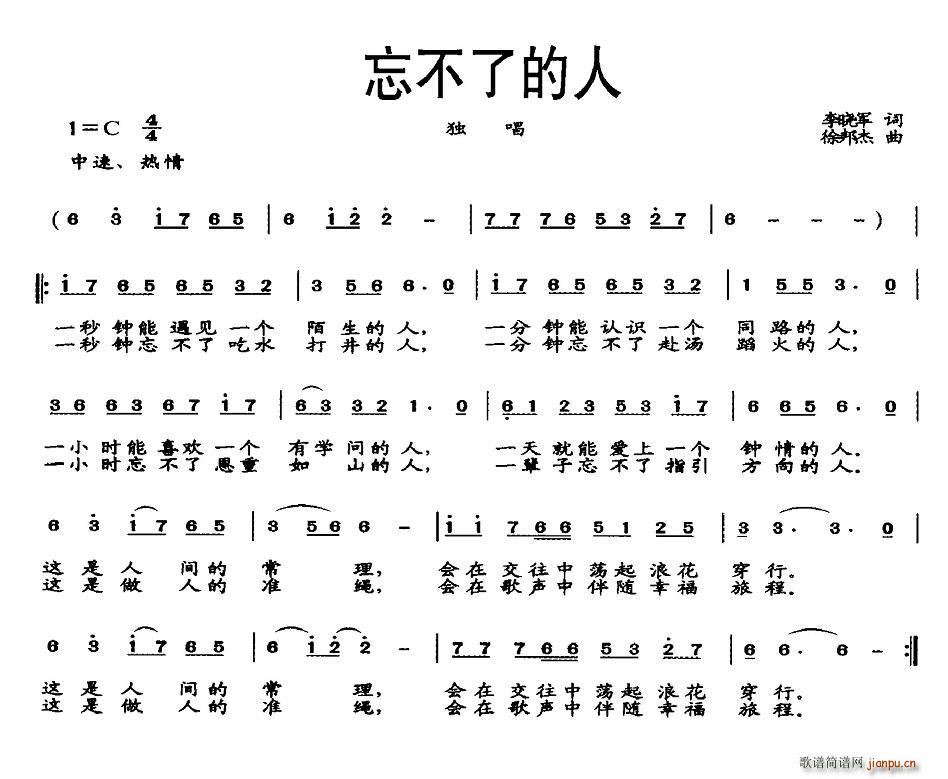忘不了的人(五字歌谱)1