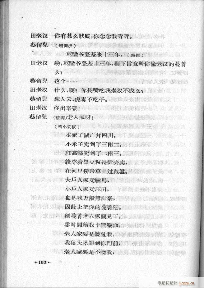 河北梆子汇编 第一集 61 120(十字及以上)42