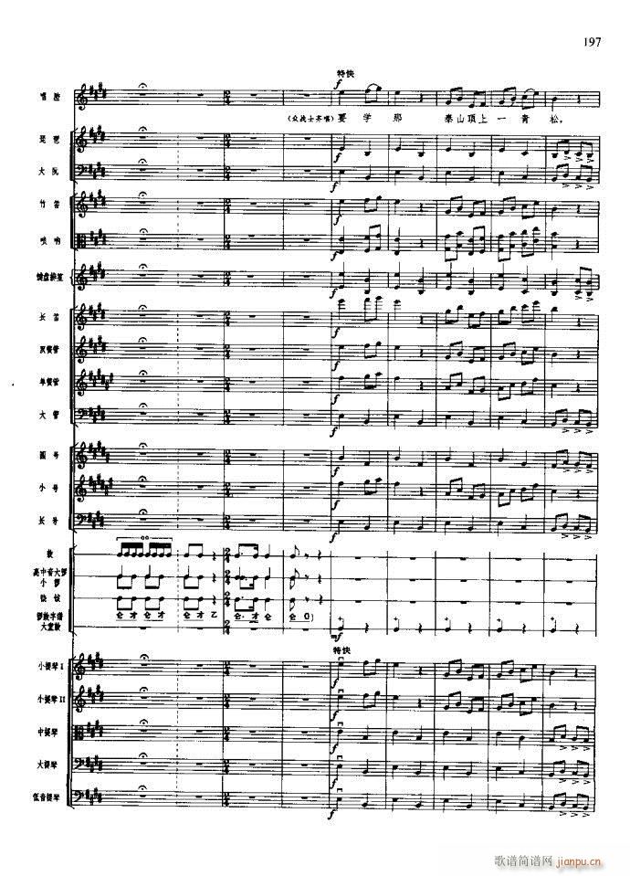 沙家浜 181 220(总谱)17