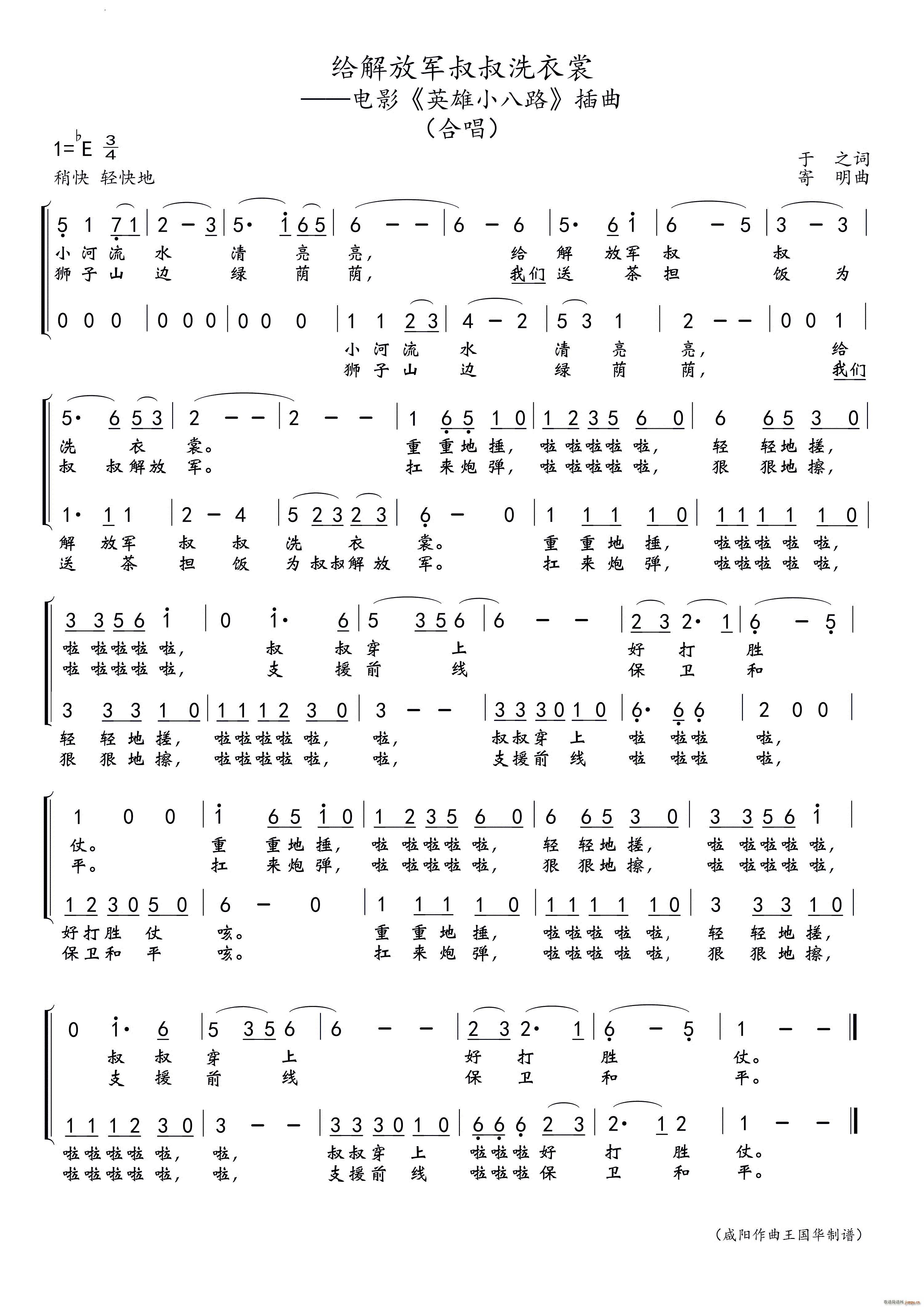 给解放军洗衣裳故事片 英雄小八路 插曲(十字及以上)1
