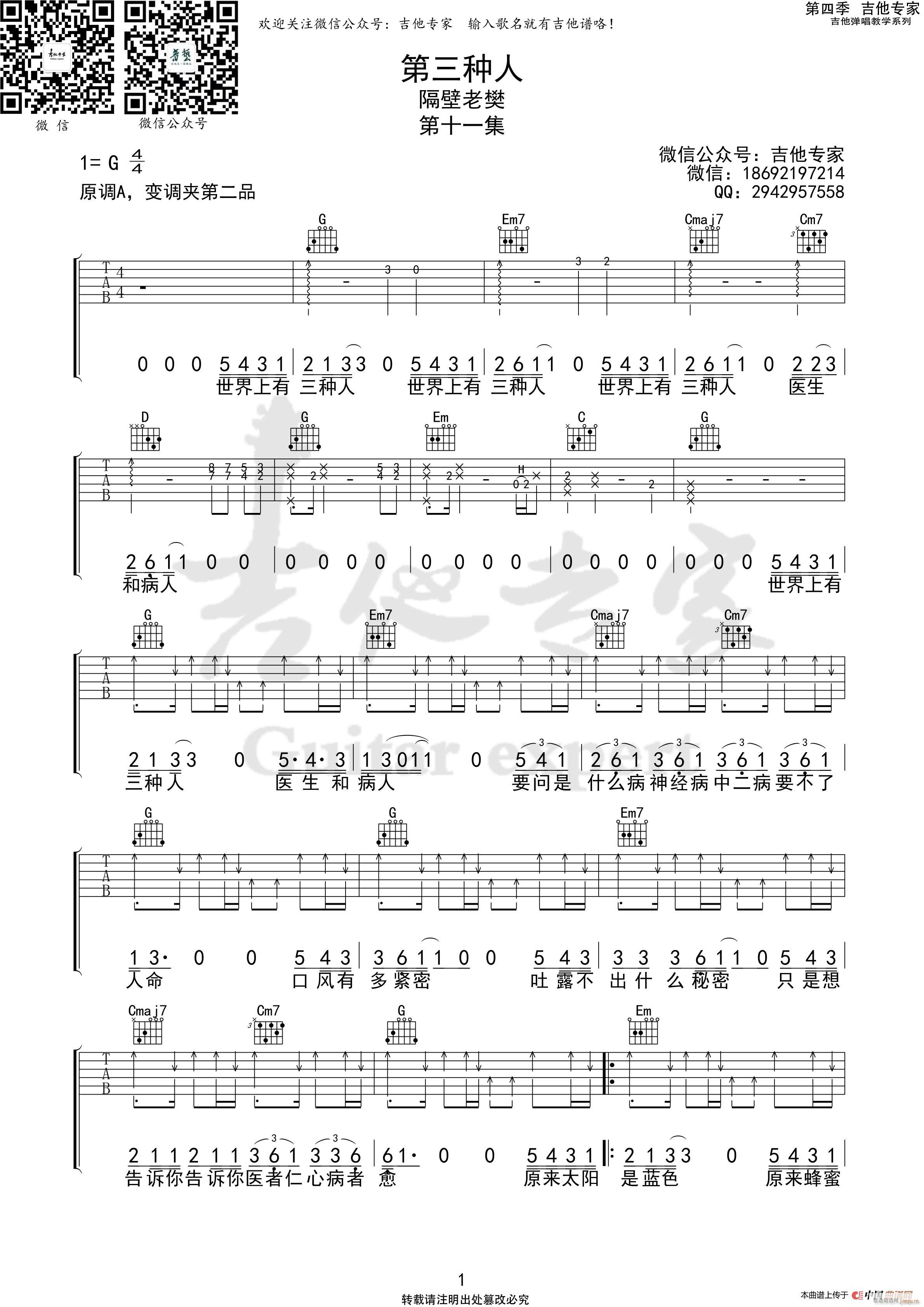 第三种人 免费(吉他谱)1