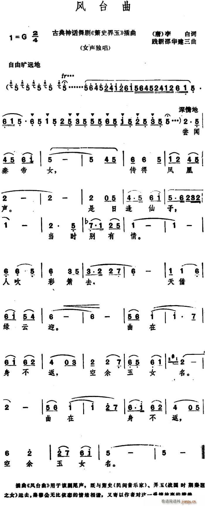 风台曲(三字歌谱)1