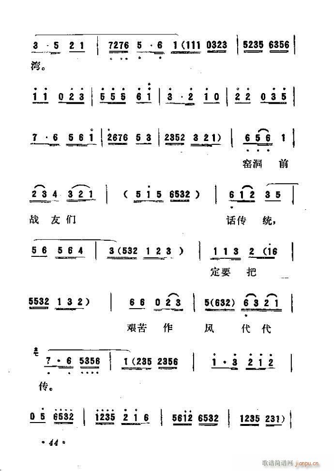 吕剧 永不生锈(七字歌谱)50