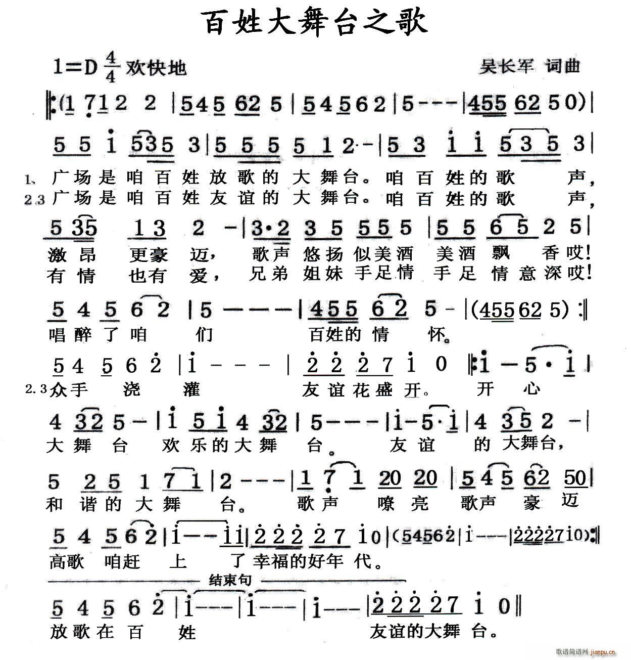 百姓大舞台之歌(七字歌谱)1