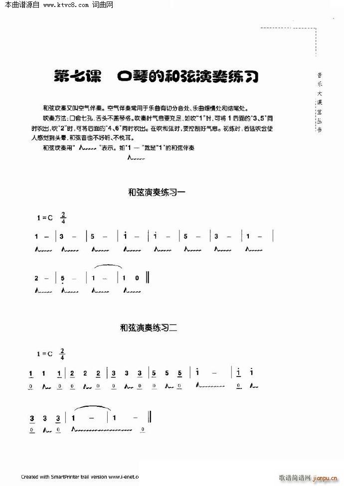 口琴演奏与练习(口琴谱)30