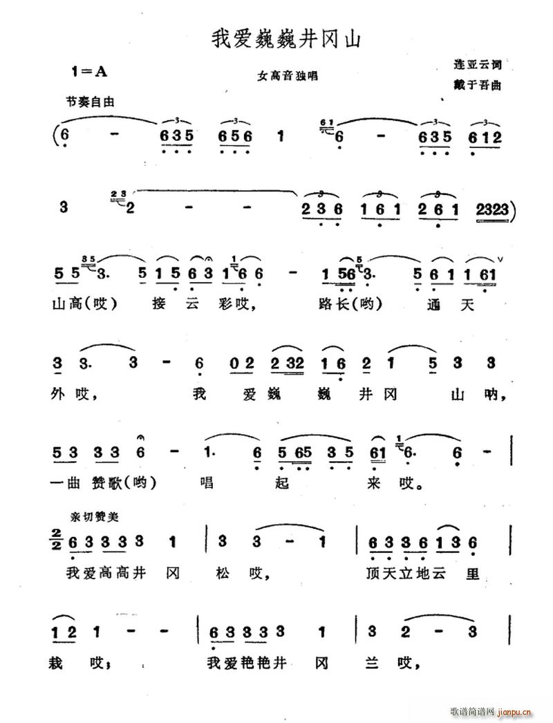 我爱巍巍井冈山(七字歌谱)1