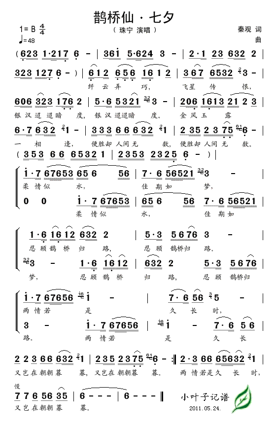 鹊桥仙.(四字歌谱)1