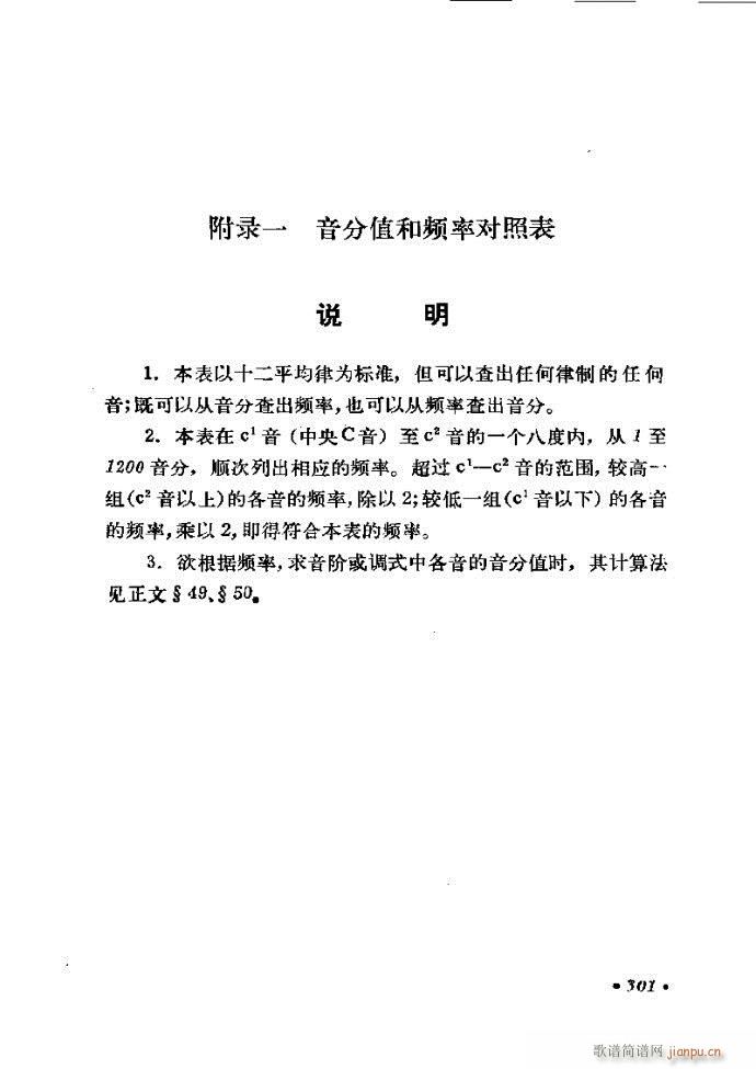 律学 第三次修订版 301 326(十字及以上)1