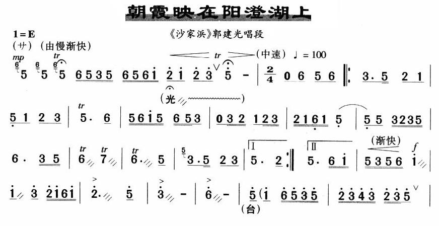 朝霞映在阳澄湖上(八字歌谱)1