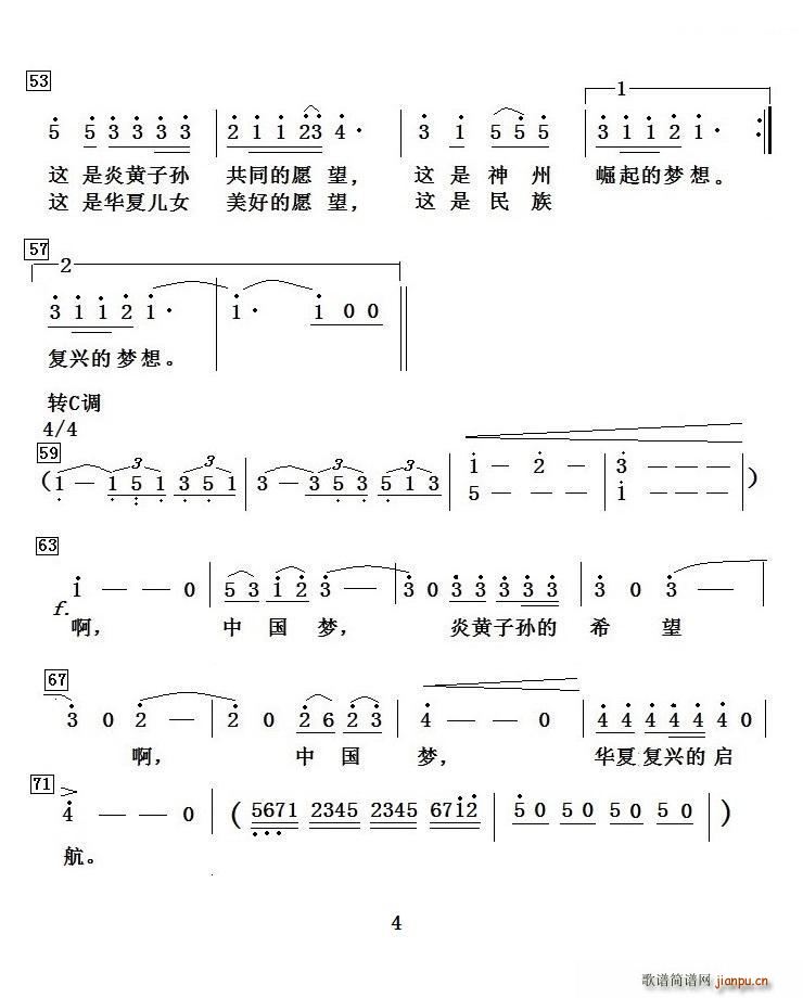 中国梦 杨永杰 独唱(十字及以上)11