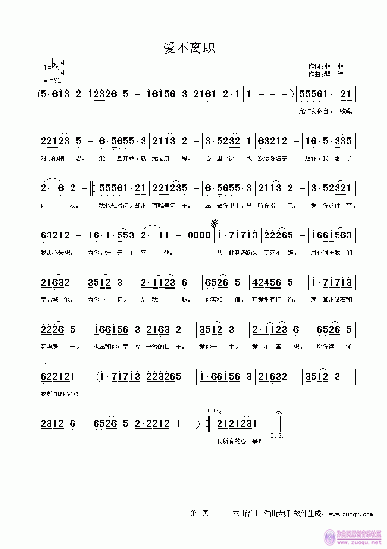 爱不离职(四字歌谱)1