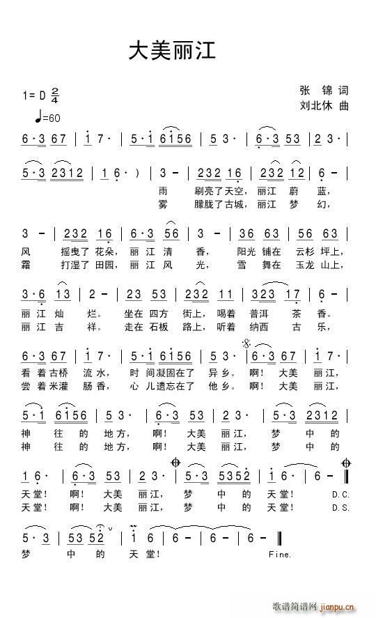 大美丽江(四字歌谱)1