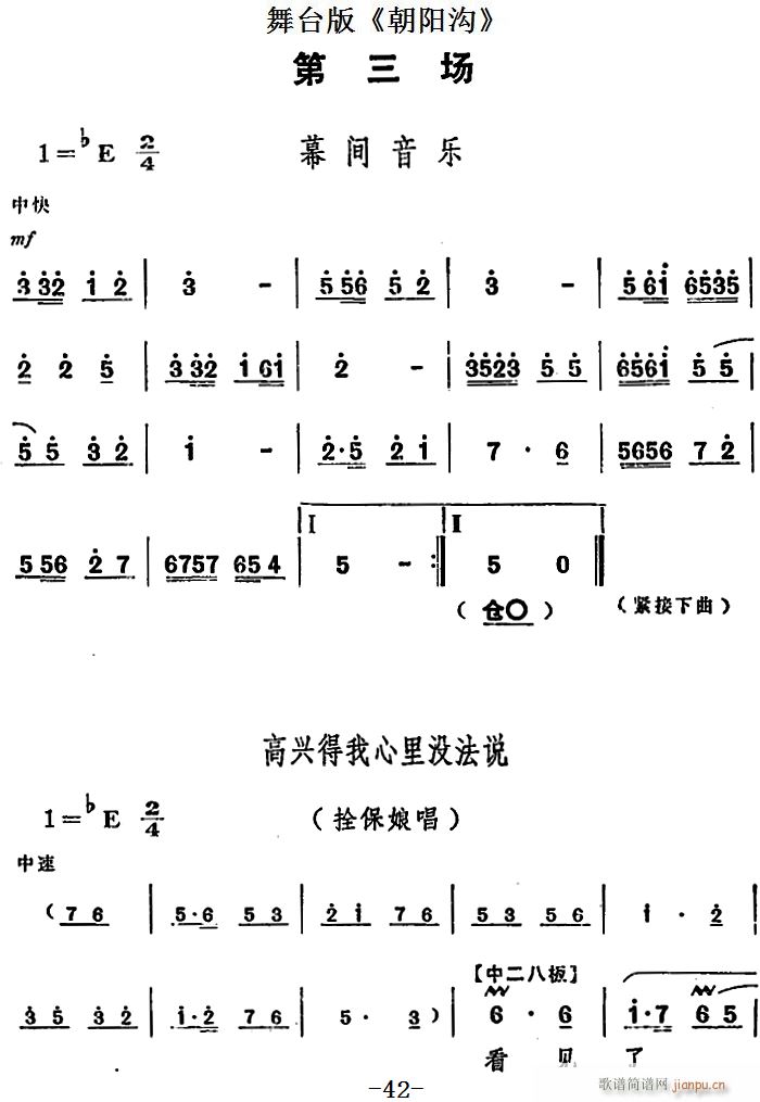 舞台版 朝阳沟 主旋律 之第三场(十字及以上)1