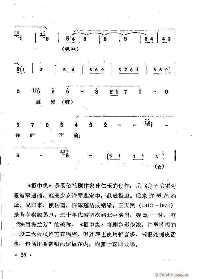 梆子戏传统唱腔选 目录前言1 60(豫剧曲谱)37