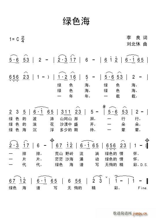 绿色海(三字歌谱)1