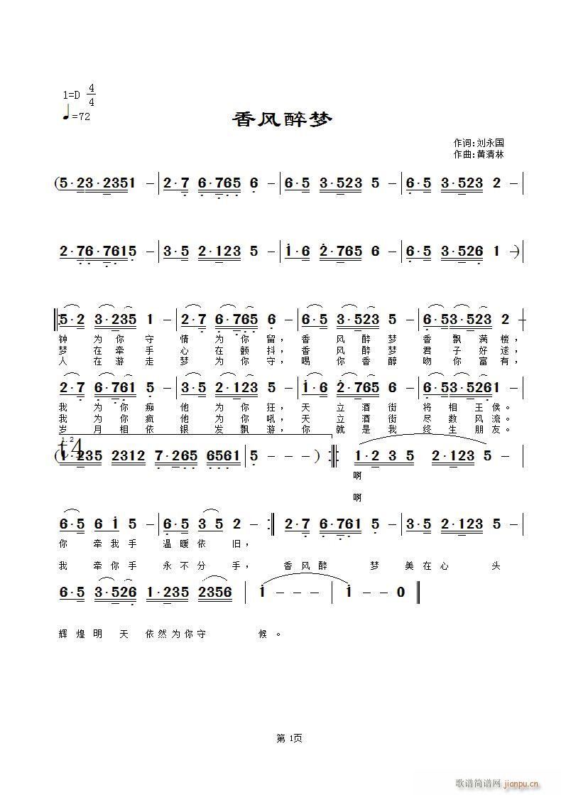 香风醉梦(四字歌谱)1