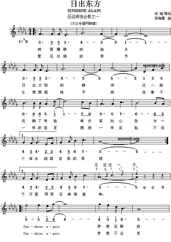 日出东方(四字歌谱)1