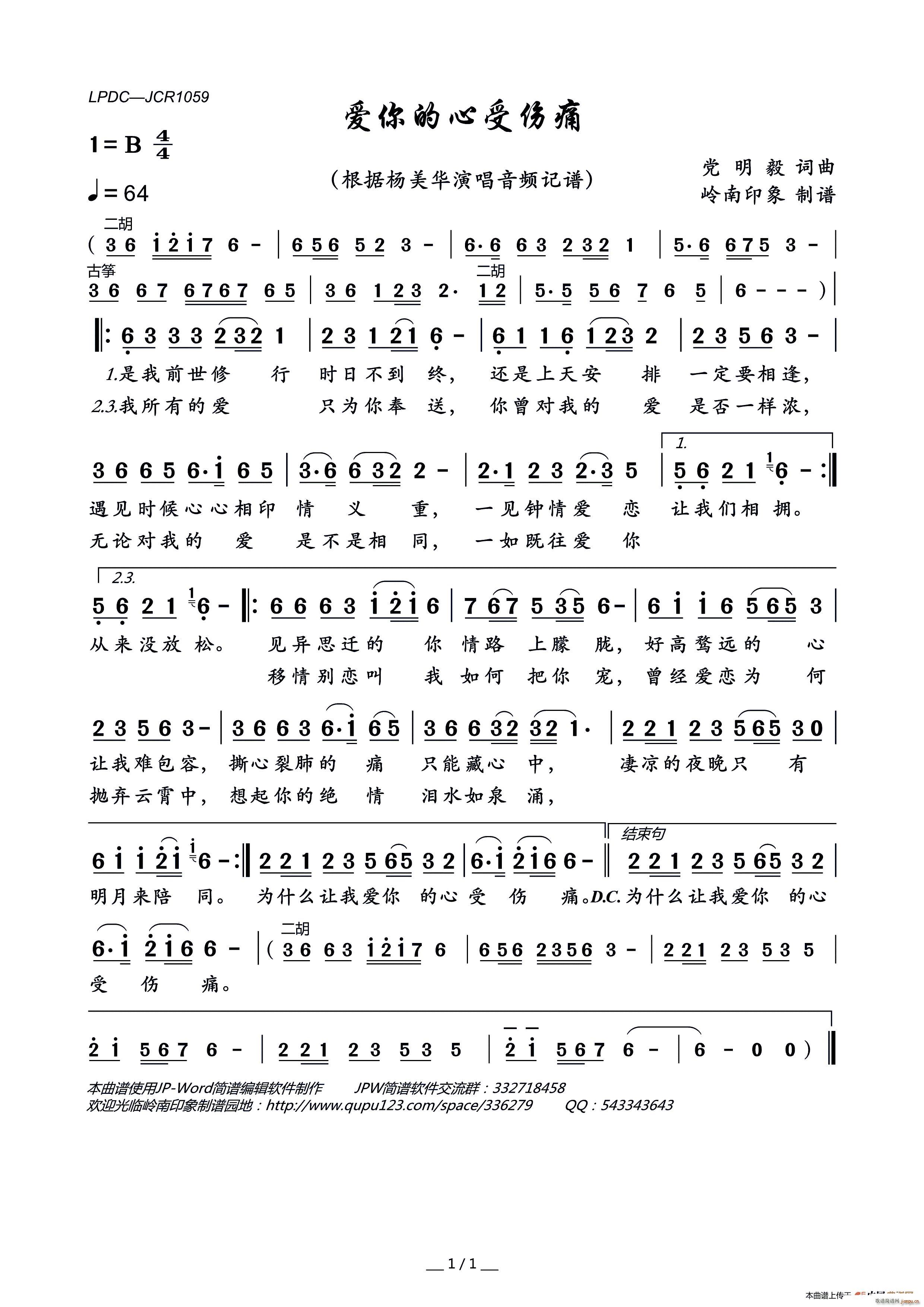 爱你的心受伤痛(七字歌谱)1