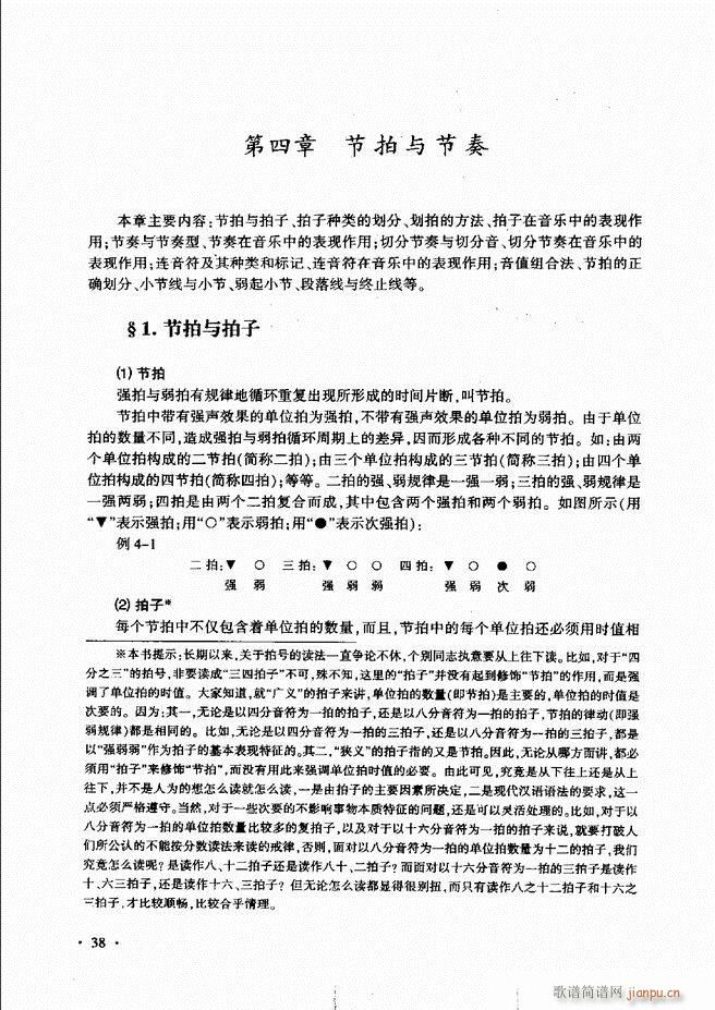 新音乐基础理论教程 目录前言1 60(十字及以上)43