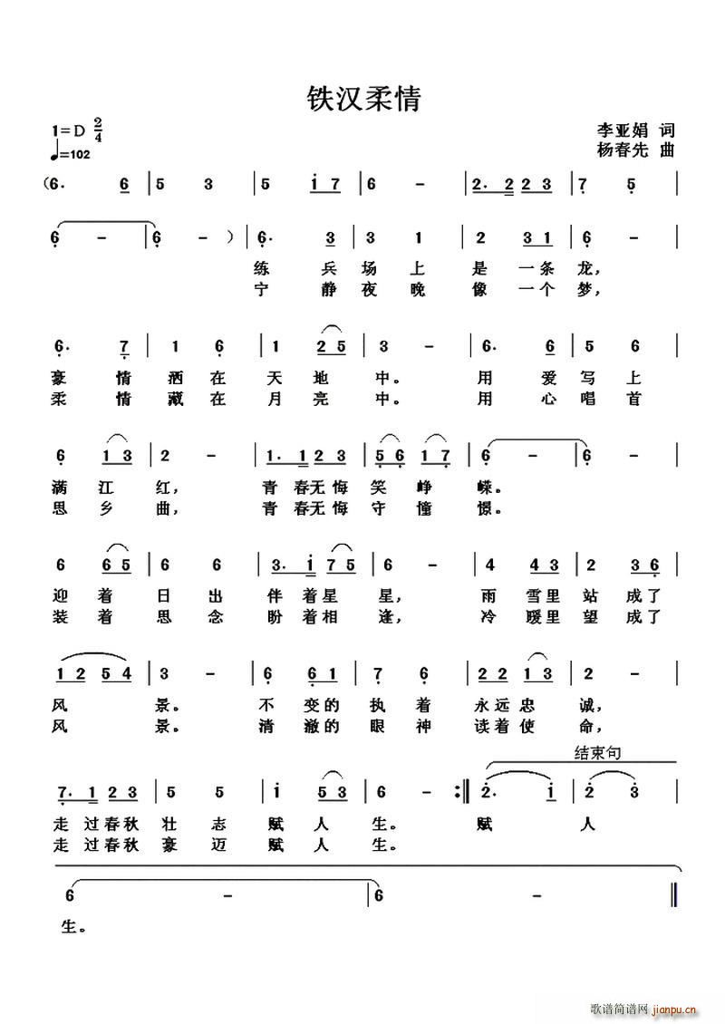 铁汉柔情(四字歌谱)1