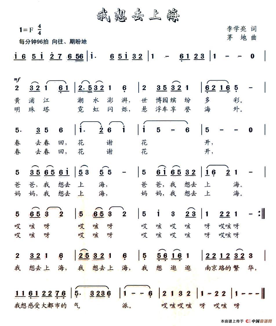 我想去上海(五字歌谱)1