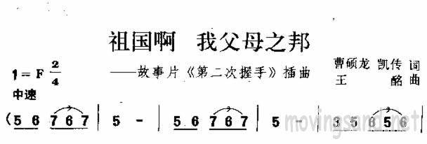 祖国啊我父母之邦(八字歌谱)1