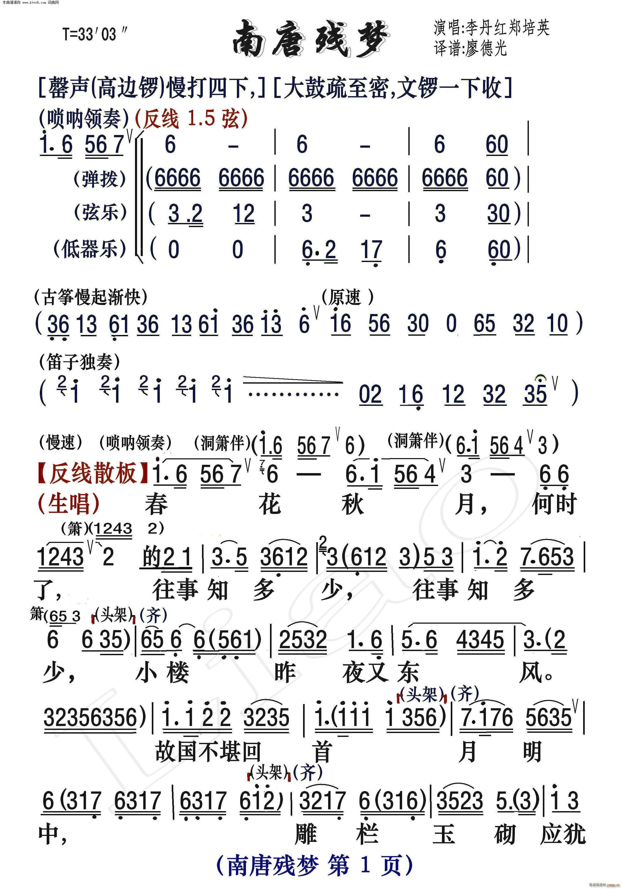 南唐残梦(四字歌谱)1