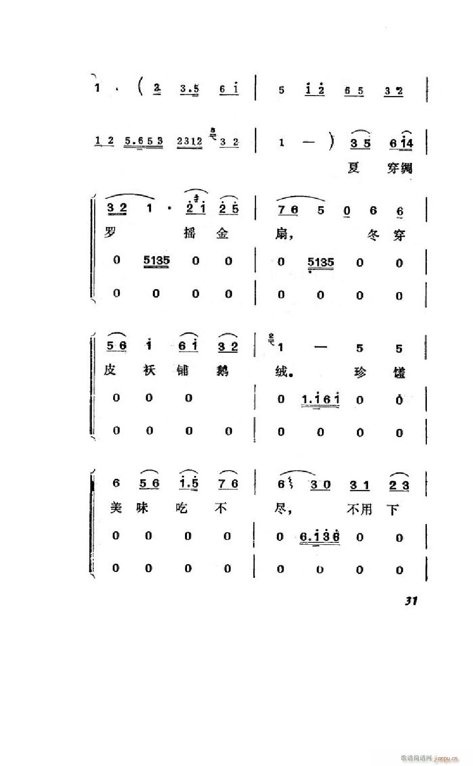 姊妹易嫁 吕剧全剧 000 050(十字及以上)33