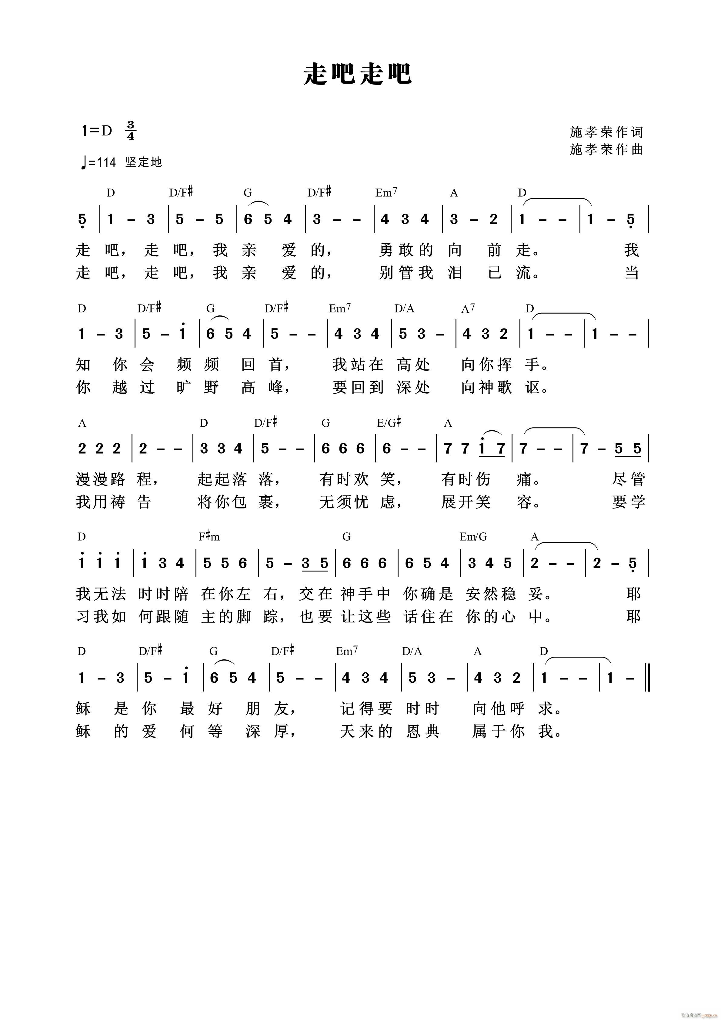 走吧走吧 第938首(十字及以上)1