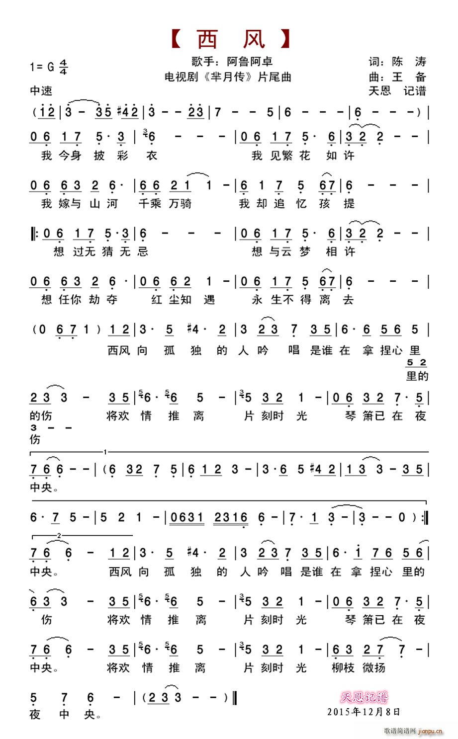 西风 芈月传 片尾曲(十字及以上)1