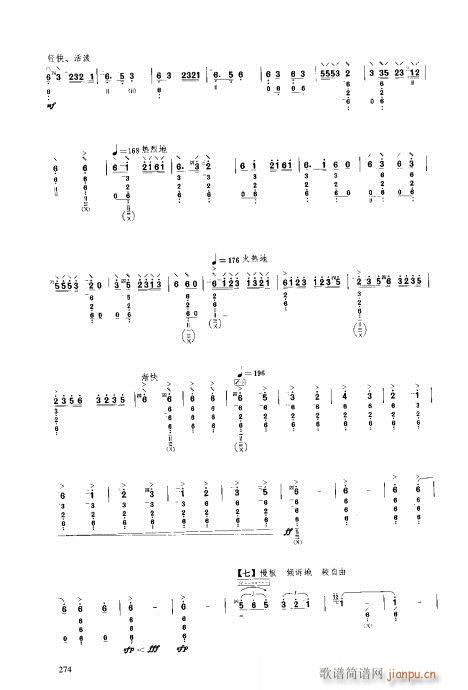 琵琶教程261-280(琵琶谱)14