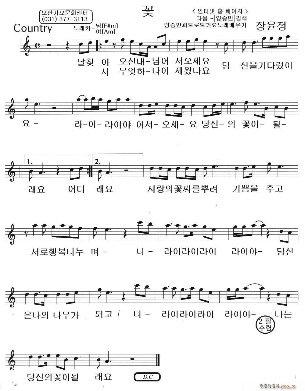 韩国 花(四字歌谱)1