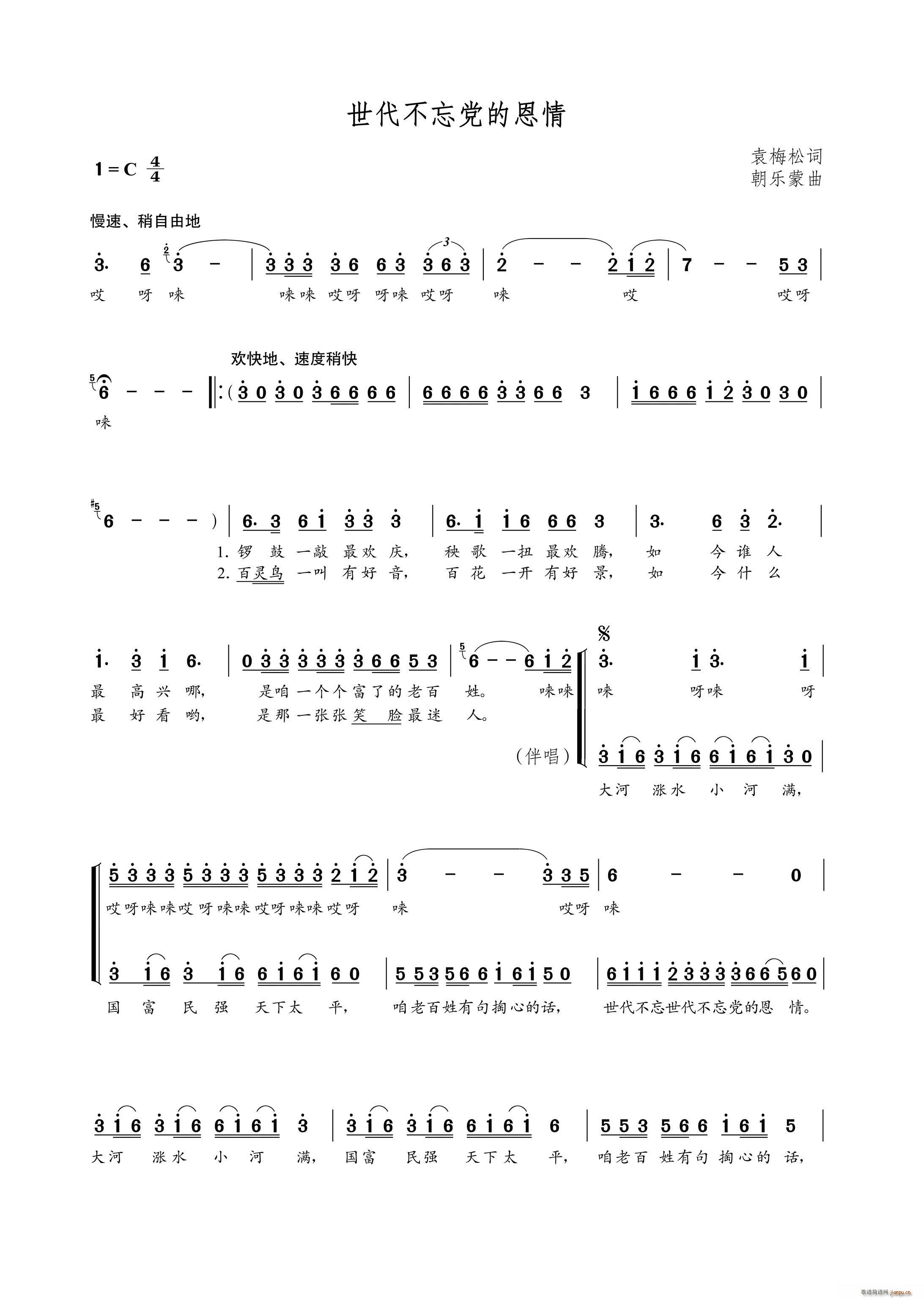 世代不忘党的恩情(八字歌谱)1