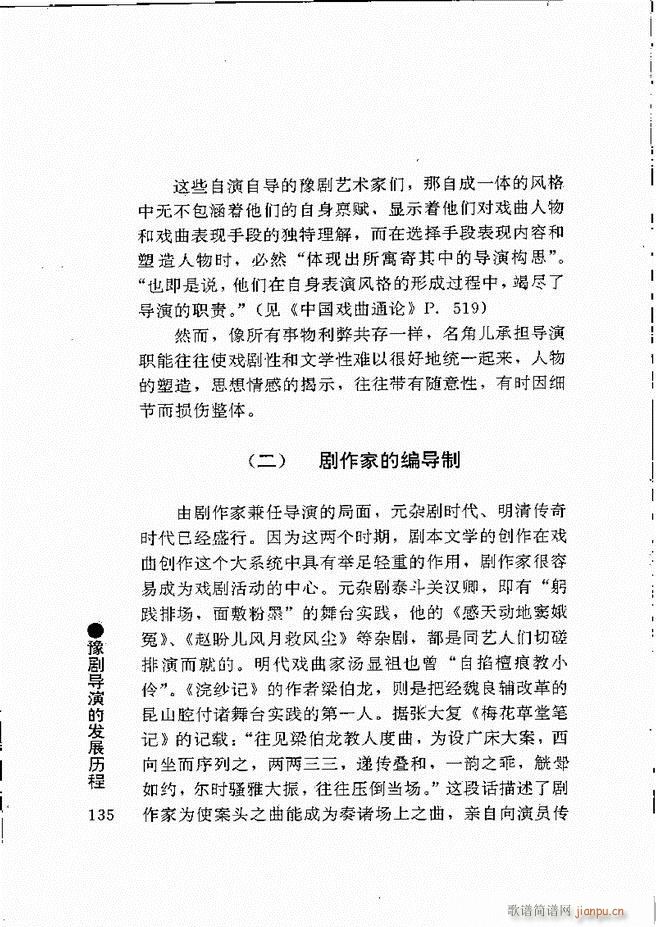豫剧表导演艺术121 180(豫剧曲谱)15
