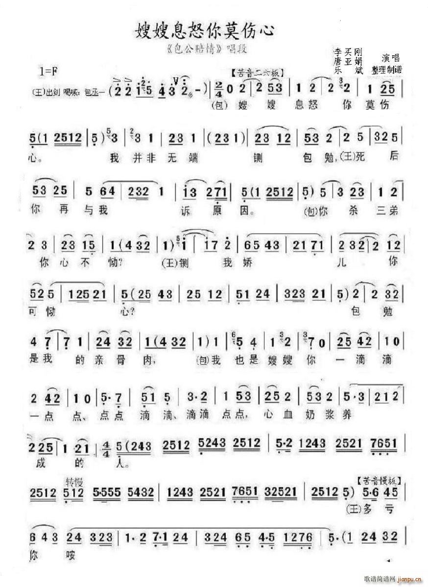 秦腔 嫂嫂息怒你莫伤心 唱段(十字及以上)1