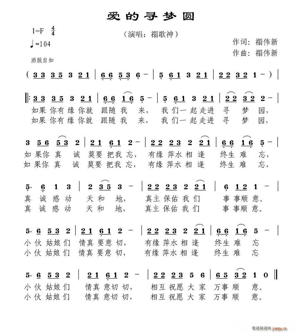 爱的寻梦园(五字歌谱)1