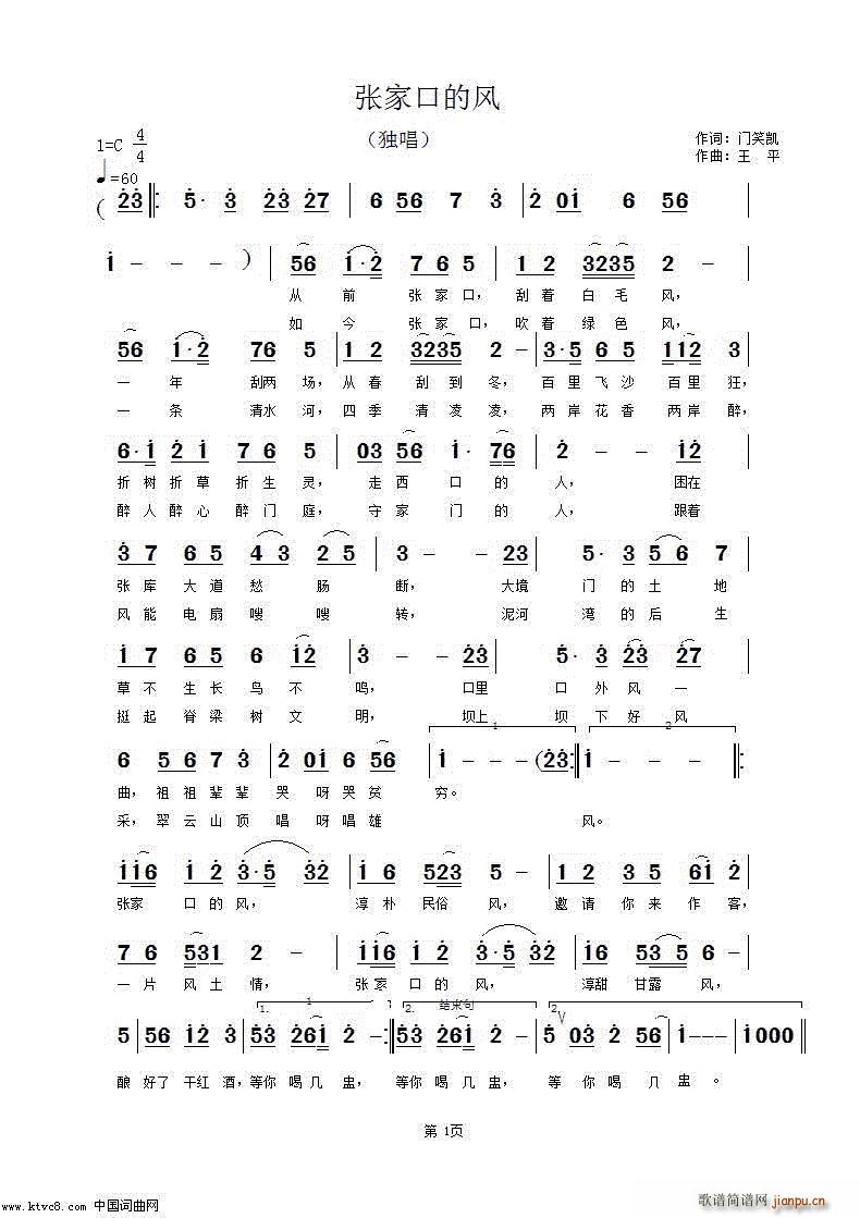 张家口的风(五字歌谱)1