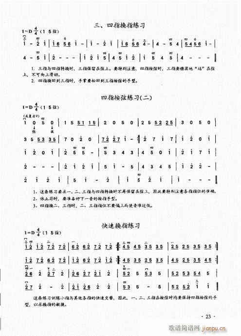 二胡基础大教本21-40(二胡谱)3