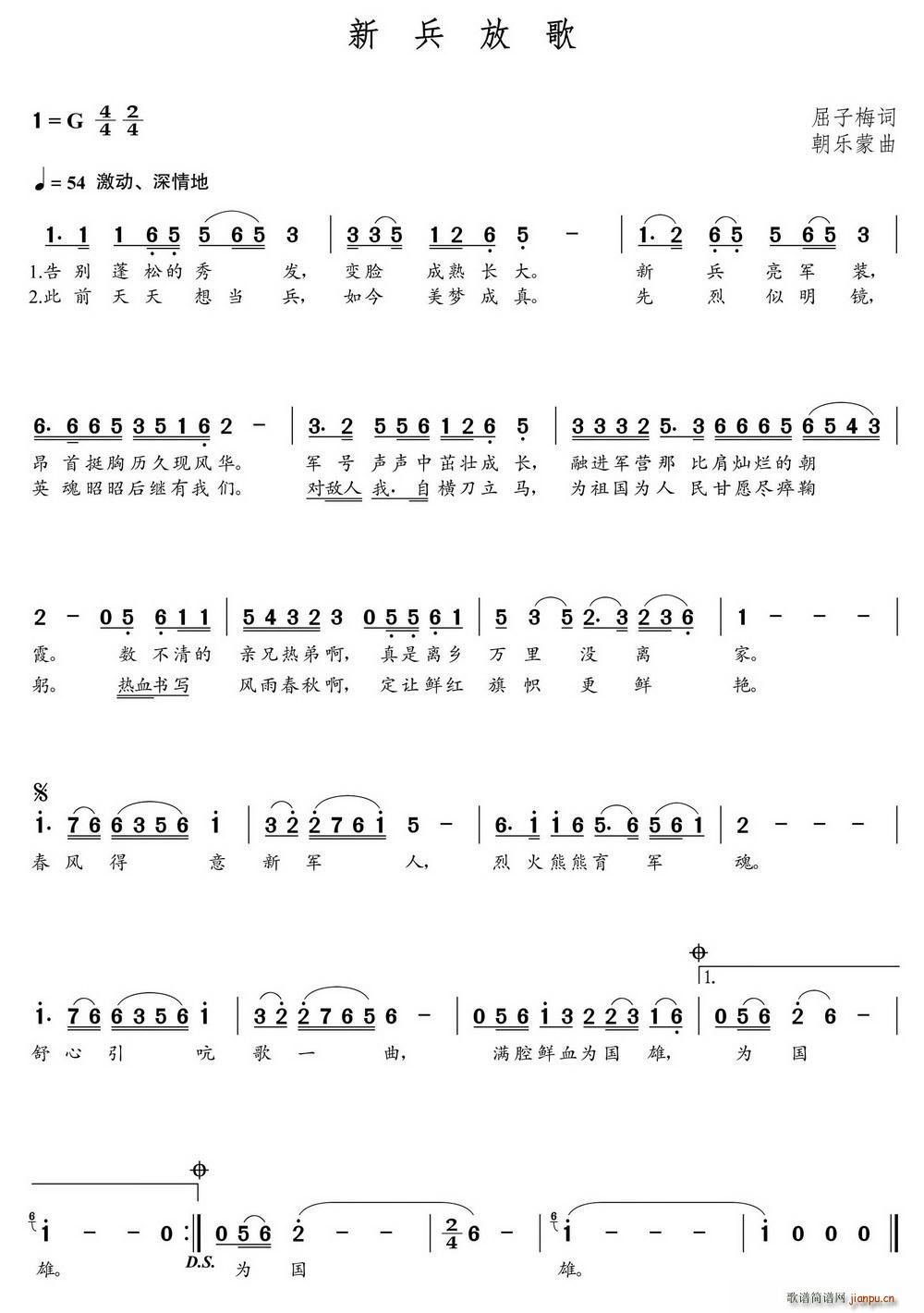 新兵放歌(四字歌谱)1