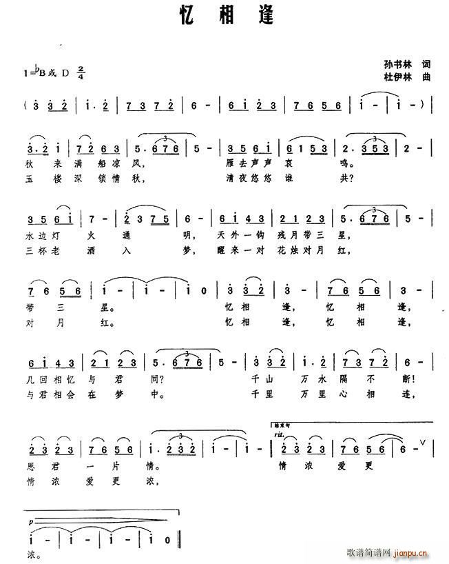 忆相逢(三字歌谱)1