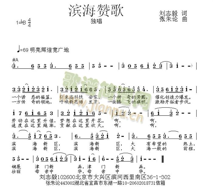 滨海赞歌(四字歌谱)1