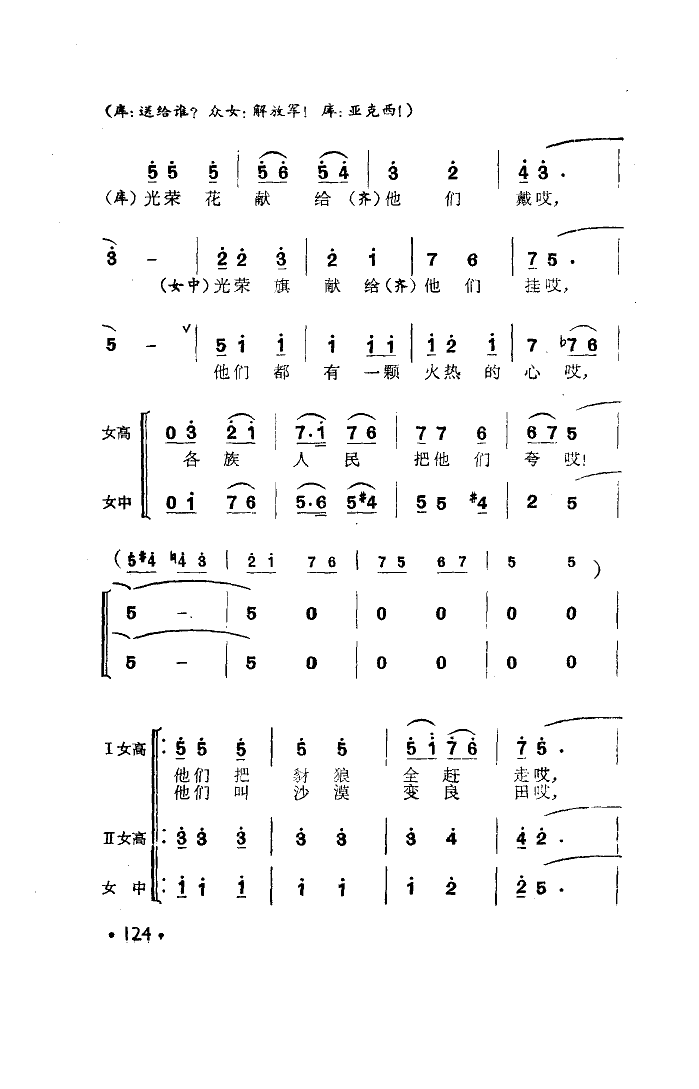 库尔班大叔您上哪？(九字歌谱)8