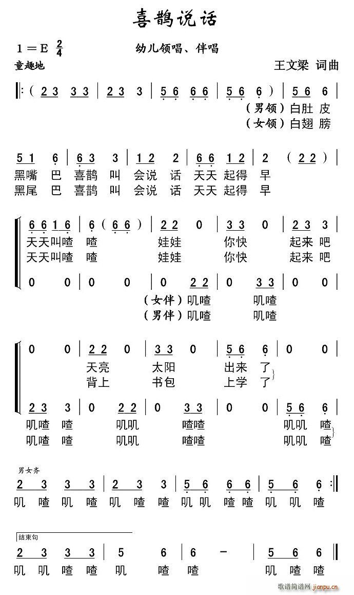 喜鹊说话(四字歌谱)1