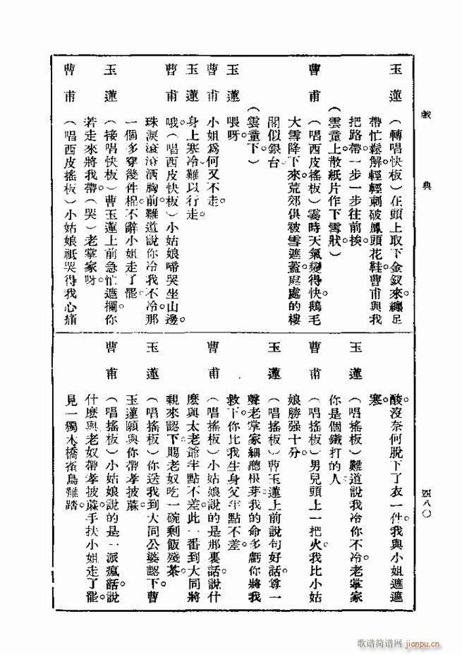 戏典 第一集 第二版 421 480(十字及以上)60