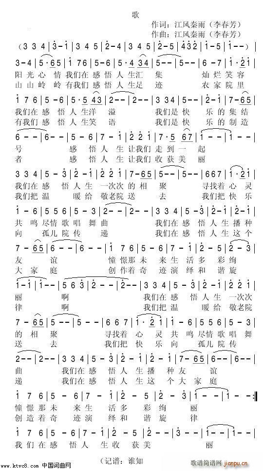 感悟人生群歌(六字歌谱)1